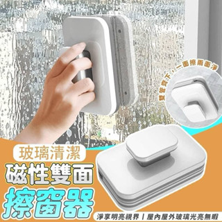 [玻璃清潔磁性雙面擦窗器]