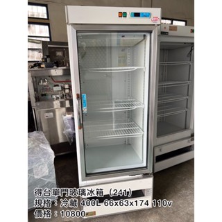 《宏益餐飲裝置》得臺 單門玻璃冰箱 400L 110V 冷藏 展示冰箱
