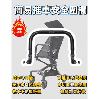 T18 T28 小虎子T18 Z1 簡易推車安全圍欄 簡易推車安全圍欄 簡易小推車安全圍欄 小貨車安全圍欄