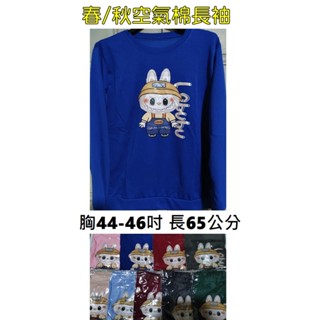 [現貨]胸圍44-46吋空氣棉春秋長袖上衣 兔子長袖T恤 女長袖上衣 春秋長袖上衣 空氣棉上衣 女上衣 春秋 長袖