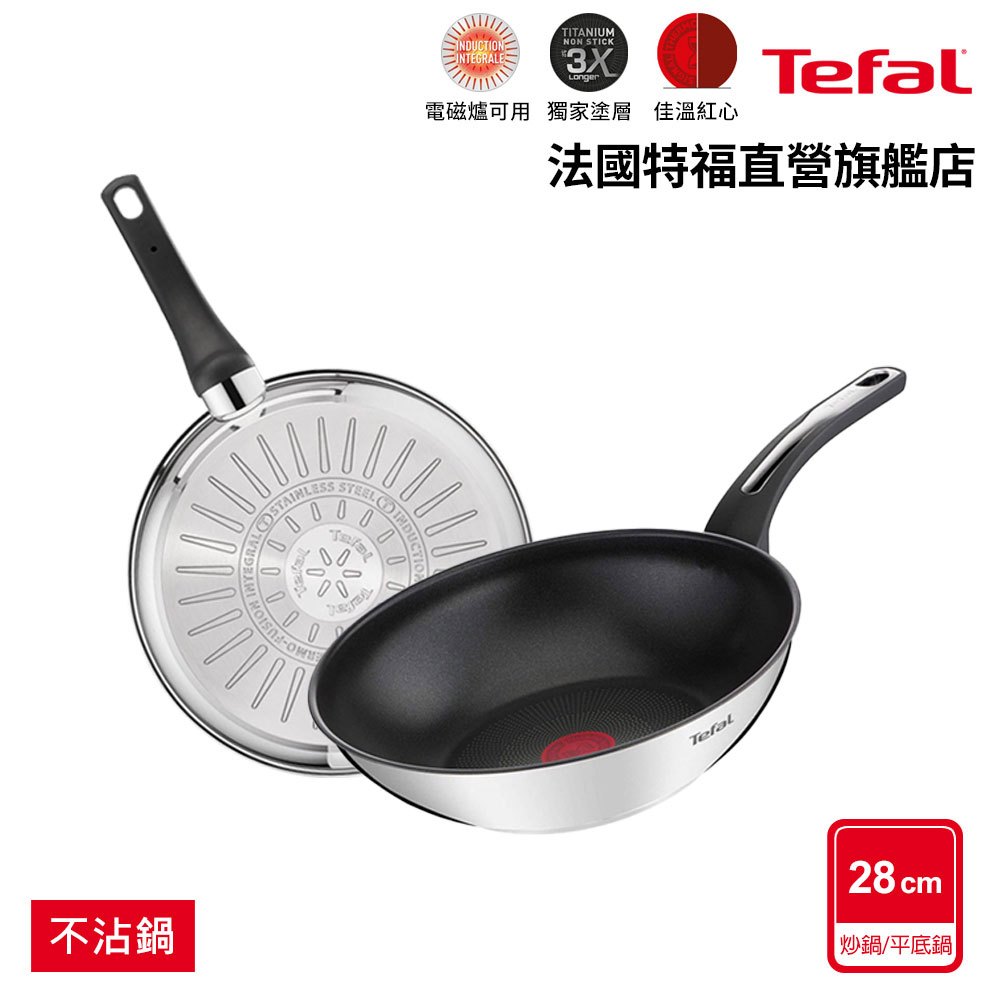 Tefal法國特福 精靈複合不鏽鋼系列28CM不沾平底鍋/炒鍋(3倍耐用塗層)(電磁爐適用)