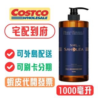 🚚【線上購】宅配到府▶️森歐黎漾-質進化 咖啡因豐盈健髮洗髮露 1200毫升 #149706 咖啡因洗髮露 強健髮根