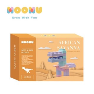 MOOMU 馬卡龍香草軟積木 (暴龍) 安全無毒 無稜角 無塑化劑