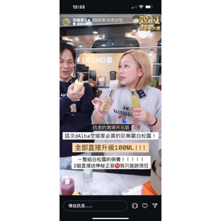 全新現貨❤️ 韓國 d'Alba dAlba空姐家白松露巨無霸組合
