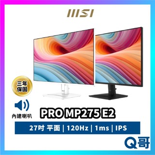 MSI 微星 PRO MP275 MP275W E2 27吋 120Hz 平面 電腦螢幕 螢幕 顯示器 MSI899