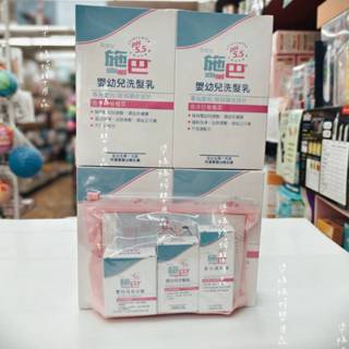 【隔日到貨】施巴嬰兒洗髮乳 250ml / 500ml / 250mlx2+外出旅行組 施巴洗髮✪ 準媽媽婦嬰用品 ✪