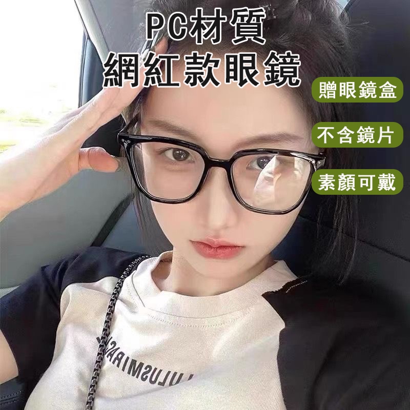黑框透明片 粗框眼鏡 素顏眼鏡 無度數眼鏡 ins風黑框眼鏡 網紅款眼鏡 復古黑 素顏神器 複古個性眼鏡 眼鏡框 眼鏡