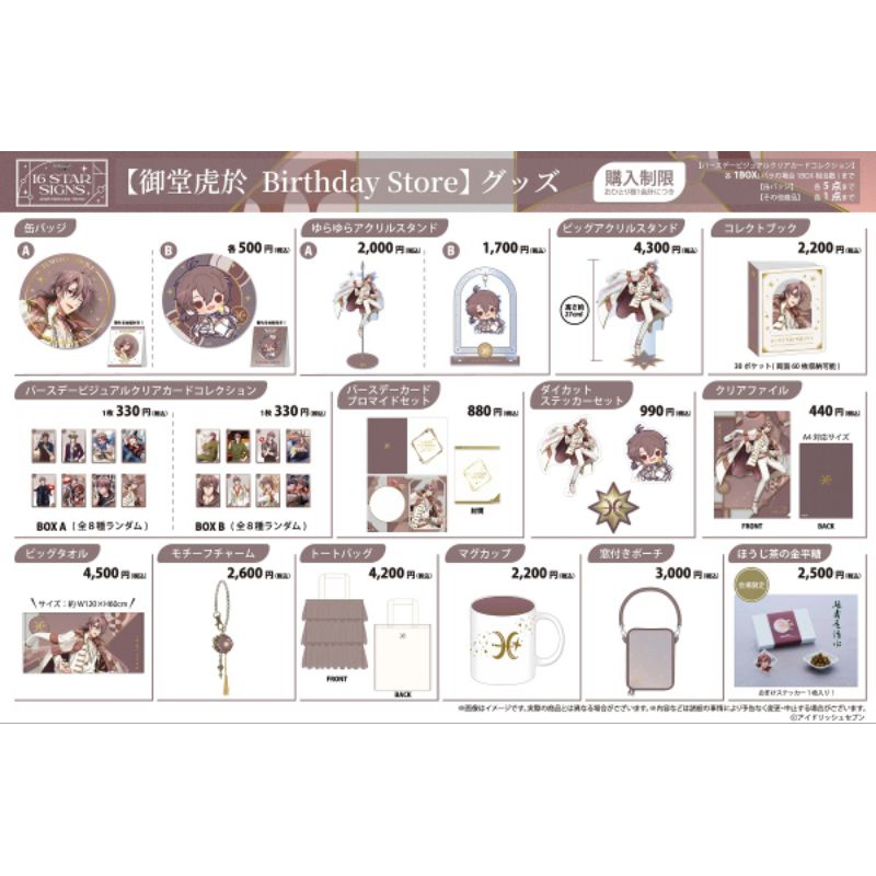 （代購預購） IDOLiSH7 偶像星願 御堂 虎於 Birthday Store 生日 徽章 壓克力 立牌 小卡 透卡