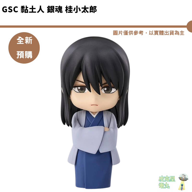 GSC 黏土人 銀魂 桂小太郎 預購6月【皮克星】持續收單
