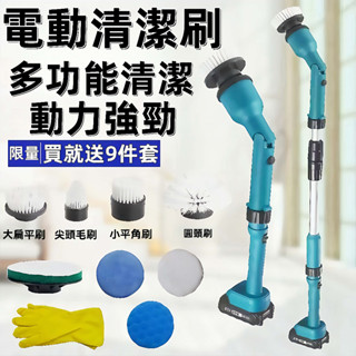 牧田款電動清潔刷 18v無刷電動刷 打蠟機 電動刷子 電動洗車刷 無線電動清潔刷 洗窗戶神器馬桶電動刷 刷地機