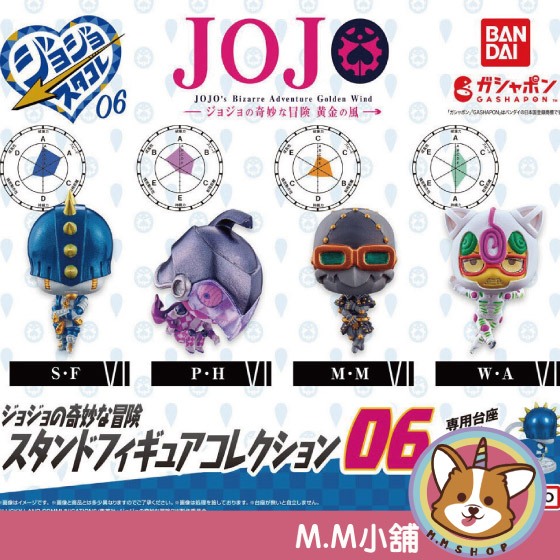 【M.M小舖】『現貨』 BANDAI 轉蛋 扭蛋 JOJO的奇妙冒險 替身公仔P6 6 JOJO 替身 公仔 全4款