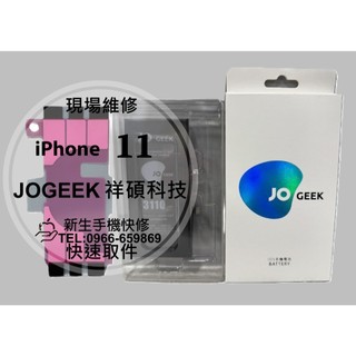 iphone11 電池 翔碩科技 JOGEEK iphone 11 換電池 現場維修