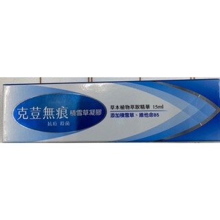 ☆☆ 環球大藥局 ☆☆克荳無痕積雪草凝膠 草本植物萃取精華15ml 維他命B5
