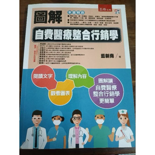 圖解醫療行銷3.0#餐飲管理 創新之路3版