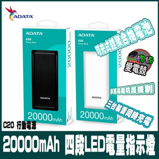 ADATA 威剛C20 20000mAh Type-C雙向快充 行動電源