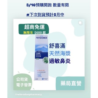 舒喜滿洗鼻器脈動式洗鼻器【一般型立即出貨】【加強型預購5月出貨】【高張預購7月出貨】鼻淨通鼻腔噴霧20ml