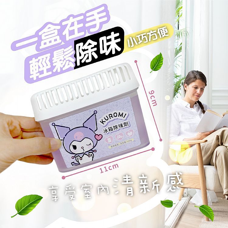 御衣坊 酷洛米冰箱除味劑(眨眼紫款)150g 吸附異味 儲藏室 衣櫃 青檸消臭 居家生活【小三美日】DS025327