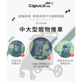 [幸福] Capucci Pet 卡普奇 Cruiser 巡弋號 中大型寵物推車 一鍵收折