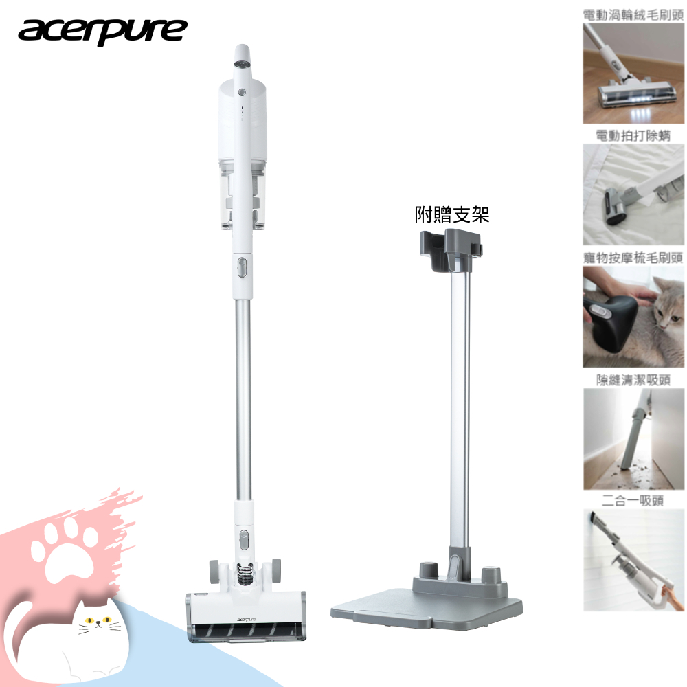 Acerpure Clean 無線吸塵器 簡約白(SV534-11W)去除塵螨達99.9%/寵物按摩梳毛刷/附贈專屬站立