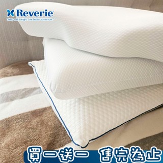 【Reverie 幻知曲】買一送一 涼感恆溫記憶枕 可調式枕心 護頸 釋壓 透氣