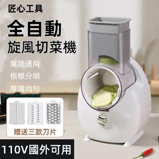 110v 伏無線切菜機 家用自動蔬菜切絲機 電動洋芋黃瓜切片器 刨絲神器 切絲機 電動洋芋黃瓜切片器 刨絲神器