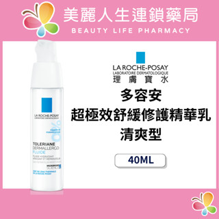【美麗人生藥局】理膚寶水 多容安超極效舒緩修護精華乳 清爽型40ml 安心霜 舒緩保濕