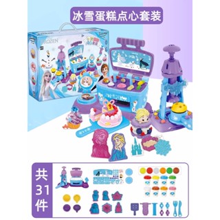 隔日到貨 美人魚 臺灣出貨 現貨 冰雪奇緣 愛莎 安娜 雪寶 迪士尼公主 兒童玩具 蛋糕 辦家家酒 無毒 黏土 禮盒