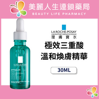 【美麗人生藥局】理膚寶水 三酸煥膚瓶 極效三重酸煥膚精華 30ml 煥膚去粉刺