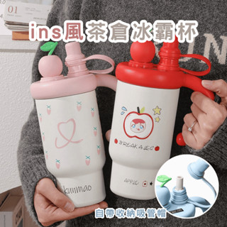 【春氛小舖】ins風手把冰霸杯 保溫杯 保冰杯 水杯 水壺 環保杯 吸管杯 隨行杯