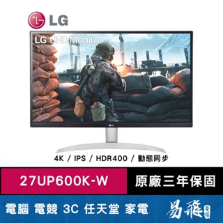 LG 樂金 27UP600K-W 高畫質編輯螢幕 27型 4K IPS HDR400 傾斜可調支架 易飛電腦