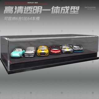 一體式防塵盒 模型車收納 壓克力展示盒 六車位 MINIGT POPRACE TOMICA收納 手錶防塵展示