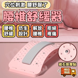 💥臺灣熱銷 升級磁石💥腰椎牽引器 腰椎拉伸器 脊椎矯正器 按摩機 脊椎伸展器 腰椎矯正器 頸椎拉伸器 矯正 腰部拉伸器