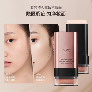熱賣 YZS清透亮採水光粉底棒 服帖自然 不脫妝不斑駁 遮瑕粉底霜 遮瑕水光棒 保濕無瑕粉底膏 磨皮橡皮擦 粉