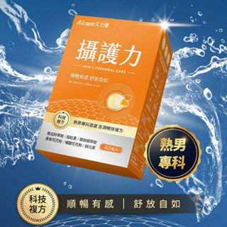 [公司現貨🚚] Aicom艾力康 攝護力(60粒/盒) 衛樂寧 極光白賦美 艾康敏益生菌 南瓜籽萃取 鋅元素
