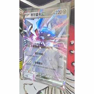 寶可夢 中文卡牌 PTCG 帝牙盧卡ex svM F 083/175