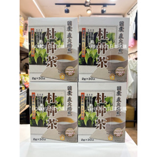BOBOS日本代購 日本製 國產火焙煎 100%杜仲茶 無咖啡因 (2G×30茶包)