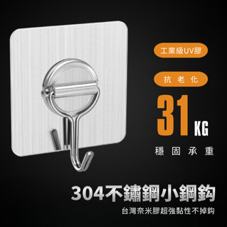 現貨+發票 304不鏽鋼掛勾 pvc無痕掛鉤 簡單 免安裝掛勾 免釘 一撕既黏 強力無痕掛勾 防水防潮 透明掛鉤廚房廁所
