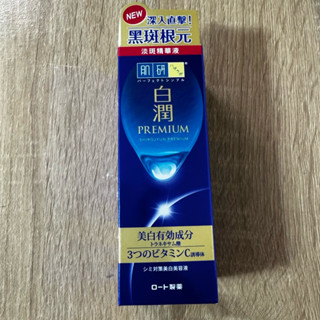 肌研 白潤高效美白淡斑精華 30g 效期2028年3月