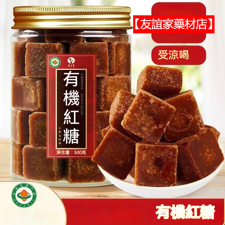 【友誼家藥材店】正宗 有機老紅糖塊 純蔗糖 無添加 純甘蔗 紅糖