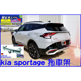 RV達人 kia sportage 拖車架 自行車架 機車架 車頂架 可搭載 YAKIMA EXO車尾元件