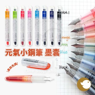 【CHL】PILOT 百樂 Petit1 元氣小鋼筆已停產 墨水墨囊 透明鋼筆 短鋼筆 迷你鋼筆 柔順 IRF-10SP