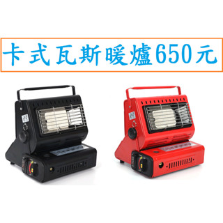二用款卡式瓦斯暖爐650元~高雄微笑露營窩機車宿野營戶外登山露營美學車床黑化電暖器電熱毯黑設小港店