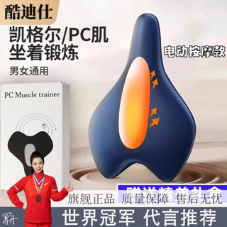 全網最低價 官方正品 電動凱格爾訓練器 PC肌按摩器 盆底肌鍛煉器 家用運動健身 保固1年