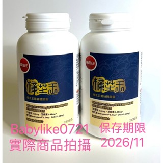 [限時特價]好市多=葡萄王樟芝王菌絲體膠囊240粒X1瓶=現貨+預購#137323