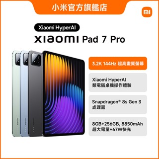 Xiaomi Pad 7 Pro 8GB+256GB【小米官方旗艦店】小米 3.2K 144Hz 8sGen3 大電量