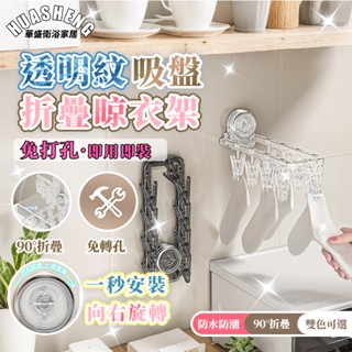 臺中現貨【全臺最低價】曬襪子 晾衣架 吊衣架 曬衣架 掛衣架 折疊衣架 折疊曬衣架 置衣架 曬衣神器 吸盤曬衣架 晾幹架