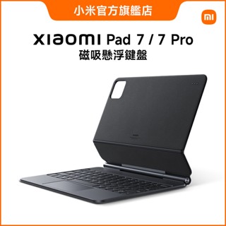 Xiaomi Pad 7 系列 磁吸懸浮鍵盤【小米官方旗艦店】