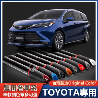 豐田TOYOTA專用補漆筆 Hilux Sienna Alphard Town Ace Previa Prius 點漆筆
