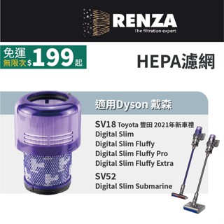 適用Dyson戴森吸塵器 SV18 Digital Slim Fluffy SV52 HEPA集塵 吸塵濾網 濾心 濾芯