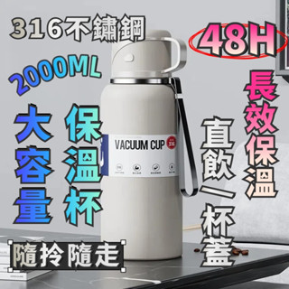 🔥臺灣出貨🔥 316不銹鋼💧大容量水壺 保溫瓶 保溫杯 水瓶 運動水壺 便捷手提水壺 智慧保溫杯 運動大容量水杯壺